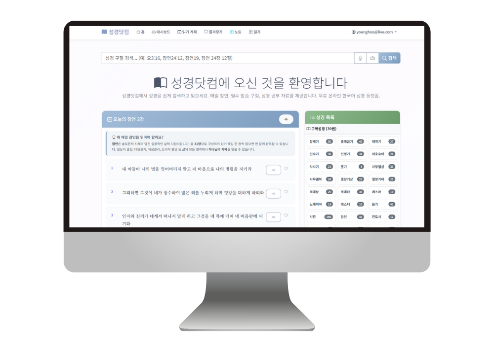 SungKyoung.com - Korean Bible Platform